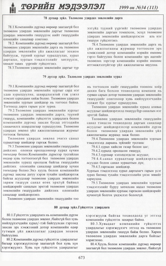 «Төрийн мэдээлэл» № 32, файлын 122-р хуудас