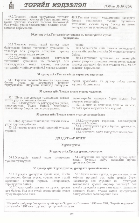 «Төрийн мэдээлэл» № 32, файлын 13-р хуудас
