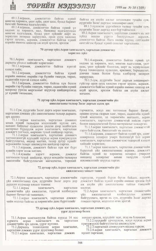 «Төрийн мэдээлэл» № 32, файлын 17-р хуудас