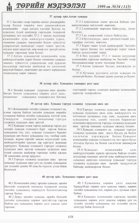 «Төрийн мэдээлэл» № 33, файлын 107-р хуудас