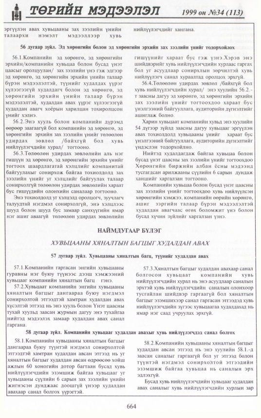 «Төрийн мэдээлэл» № 33, файлын 113-р хуудас