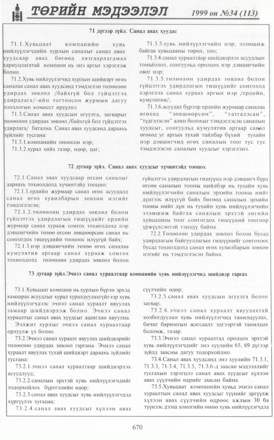 «Төрийн мэдээлэл» № 33, файлын 119-р хуудас