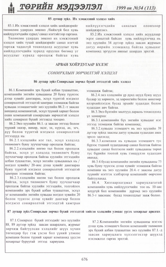 «Төрийн мэдээлэл» № 33, файлын 125-р хуудас