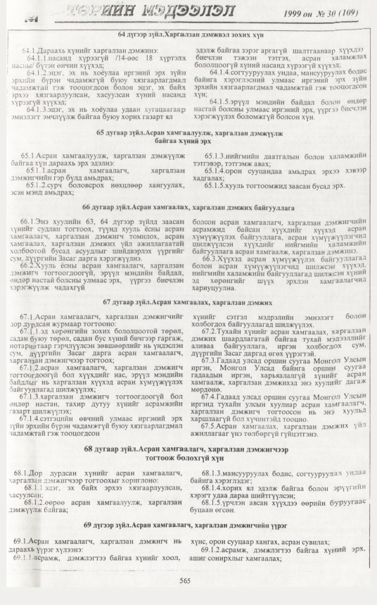 «Төрийн мэдээлэл» № 33, файлын 16-р хуудас