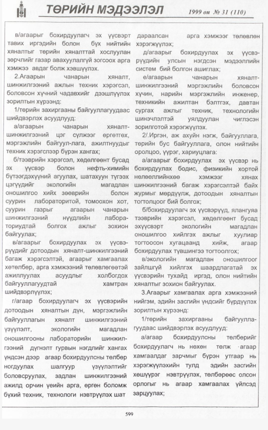 «Төрийн мэдээлэл» № 33, файлын 50-р хуудас