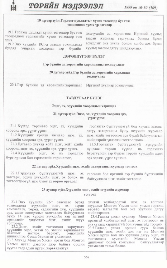 «Төрийн мэдээлэл» № 33, файлын 7-р хуудас
