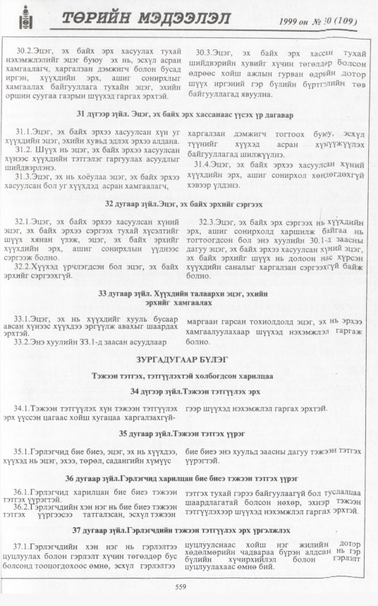 «Төрийн мэдээлэл» № 34, файлын 10-р хуудас