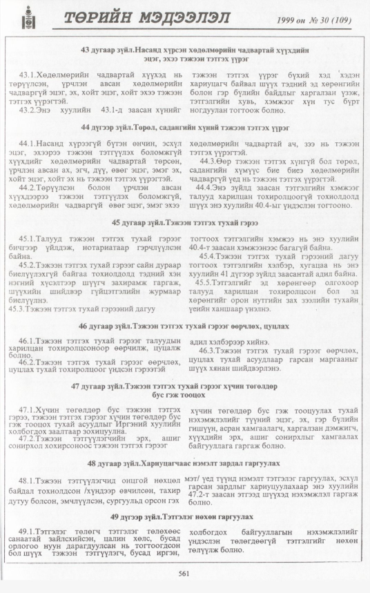 «Төрийн мэдээлэл» № 34, файлын 12-р хуудас