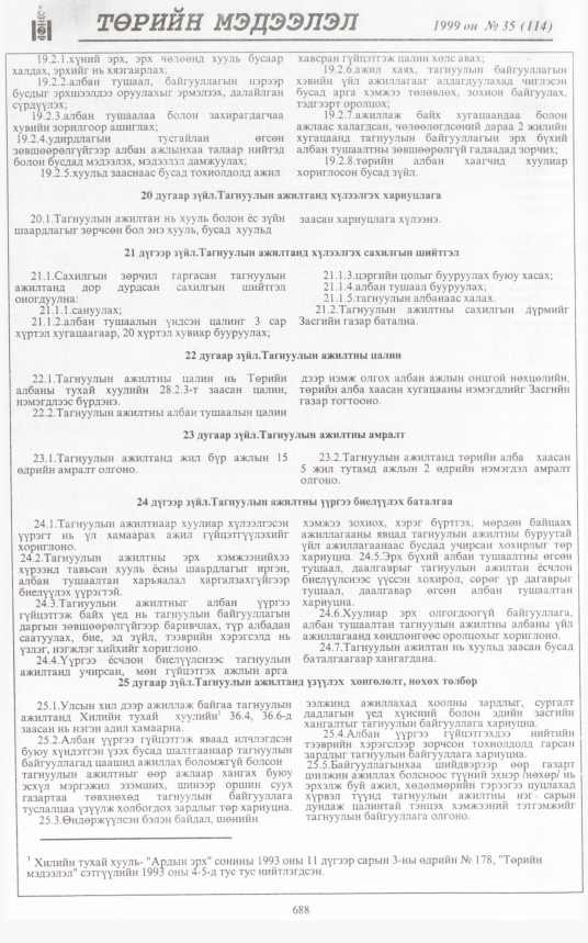 «Төрийн мэдээлэл» № 34, файлын 137-р хуудас