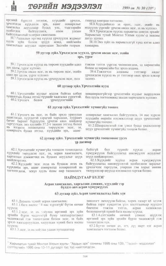 «Төрийн мэдээлэл» № 34, файлын 15-р хуудас