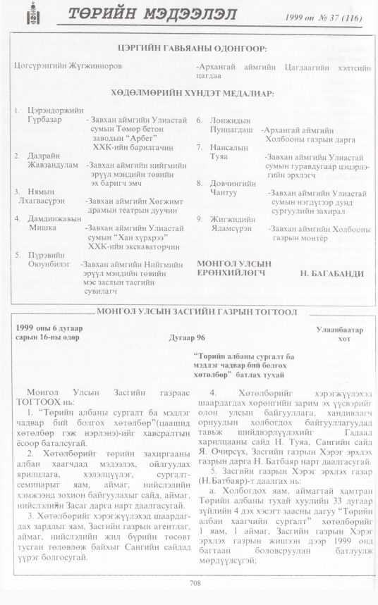 «Төрийн мэдээлэл» № 34, файлын 157-р хуудас