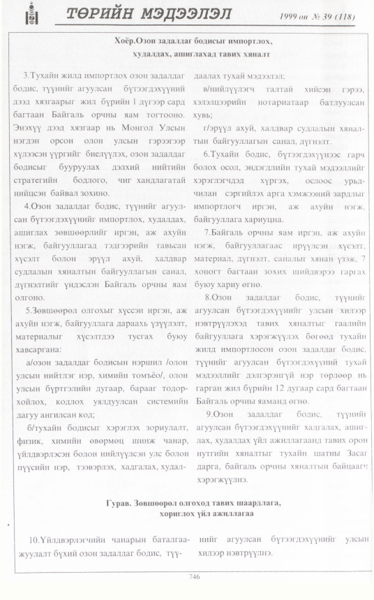 «Төрийн мэдээлэл» № 34, файлын 195-р хуудас