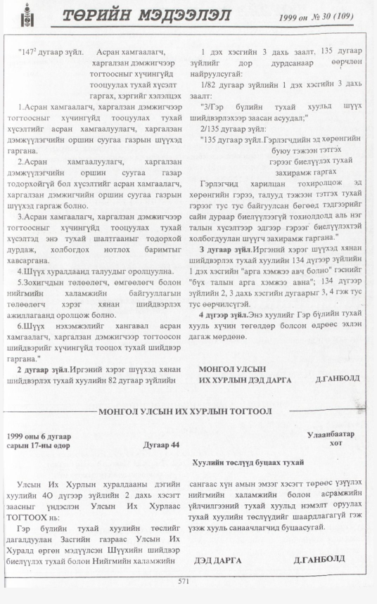 «Төрийн мэдээлэл» № 34, файлын 22-р хуудас