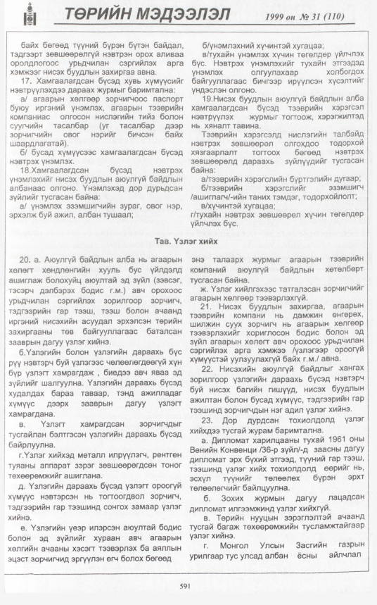 «Төрийн мэдээлэл» № 34, файлын 42-р хуудас