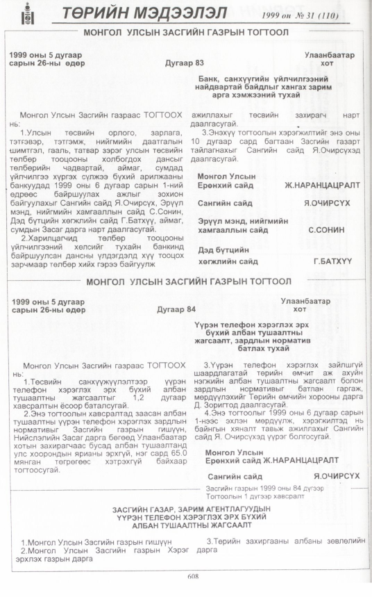 «Төрийн мэдээлэл» № 34, файлын 59-р хуудас