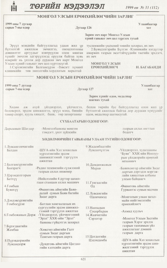 «Төрийн мэдээлэл» № 34, файлын 72-р хуудас