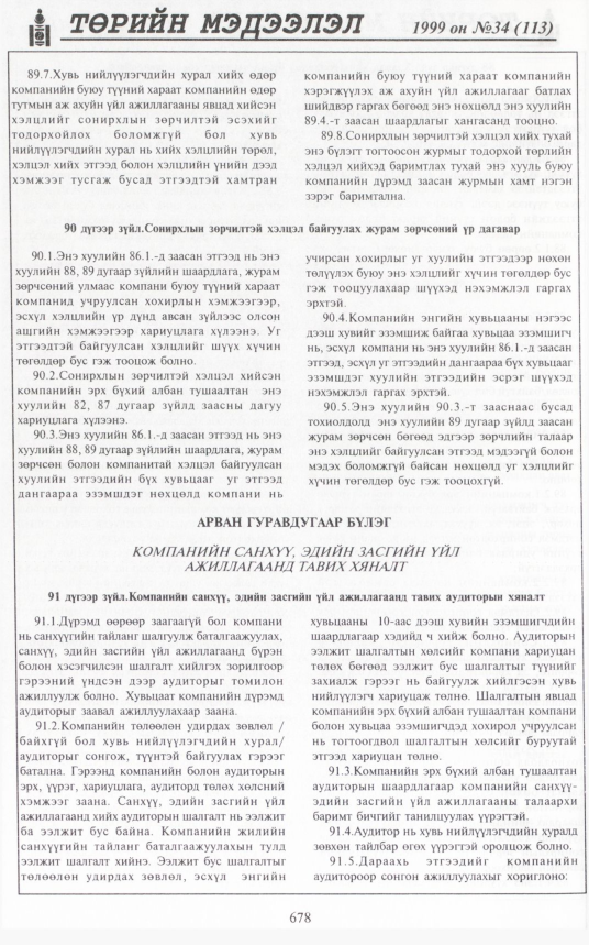 «Төрийн мэдээлэл» № 35, файлын 127-р хуудас