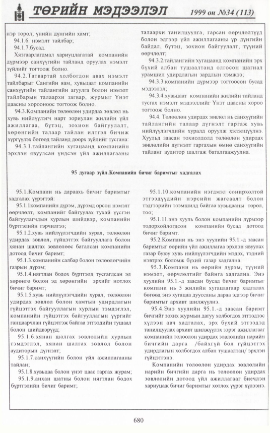 «Төрийн мэдээлэл» № 35, файлын 129-р хуудас