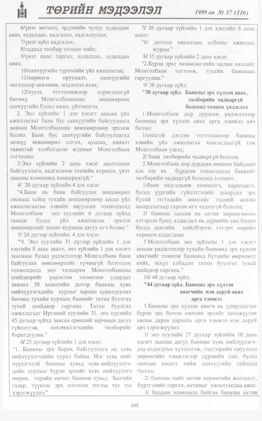 «Төрийн мэдээлэл» № 35, файлын 147-р хуудас