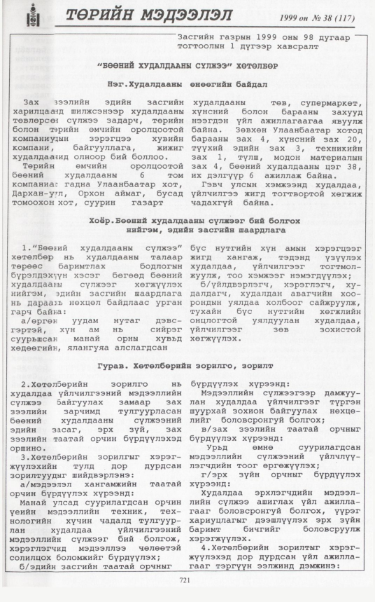 «Төрийн мэдээлэл» № 35, файлын 170-р хуудас