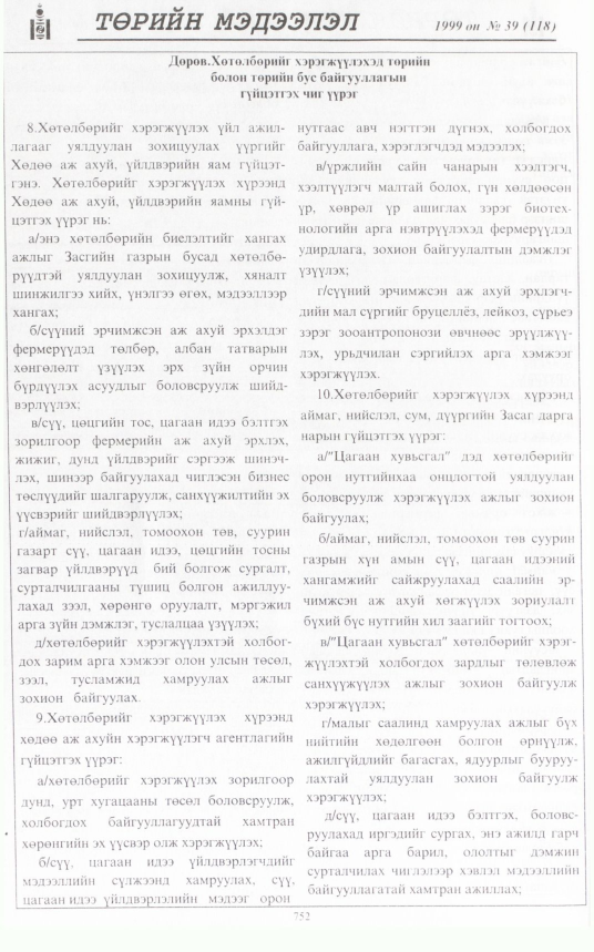 «Төрийн мэдээлэл» № 35, файлын 201-р хуудас