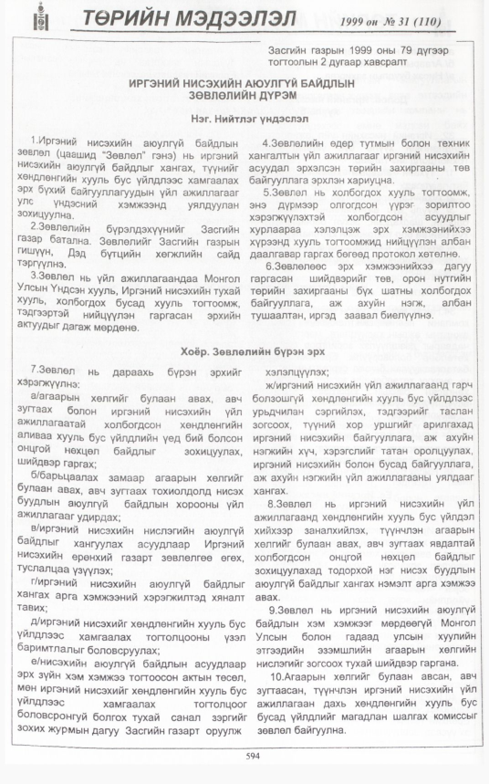 «Төрийн мэдээлэл» № 35, файлын 45-р хуудас
