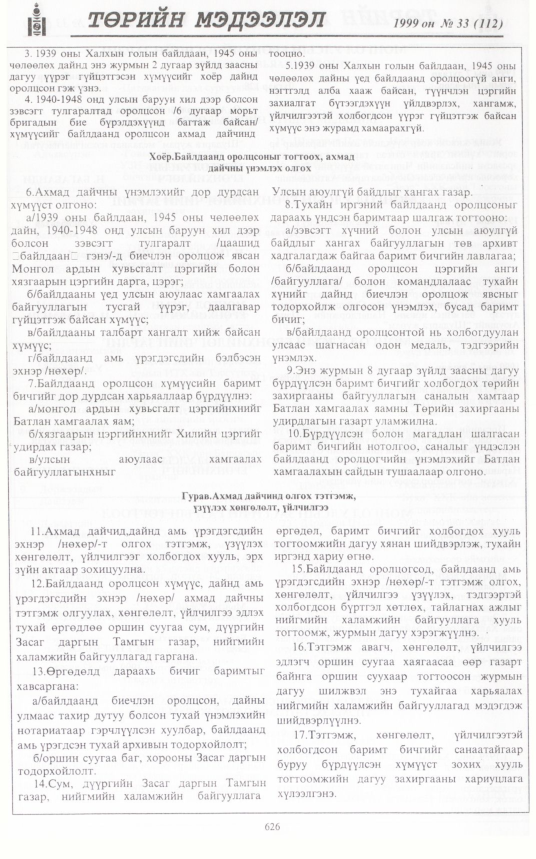 «Төрийн мэдээлэл» № 35, файлын 77-р хуудас