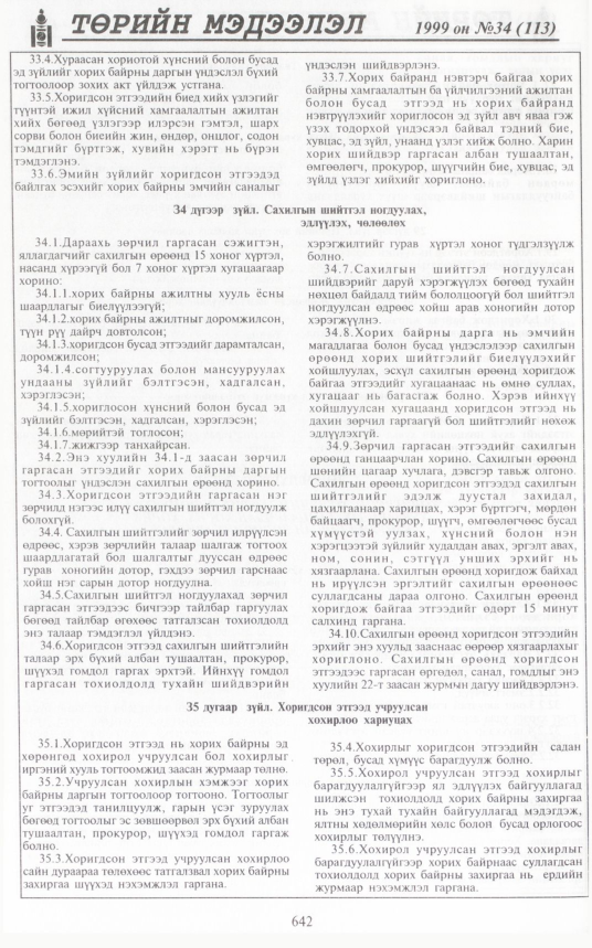 «Төрийн мэдээлэл» № 35, файлын 91-р хуудас