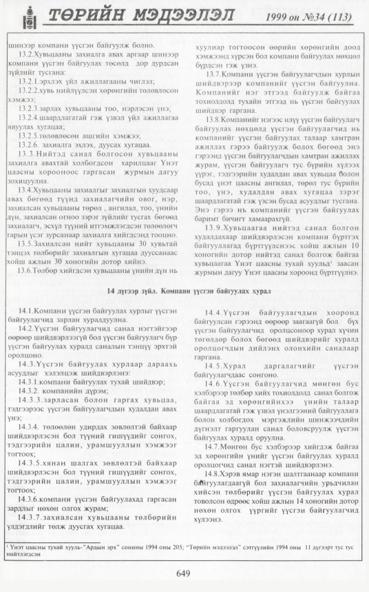 «Төрийн мэдээлэл» № 35, файлын 98-р хуудас