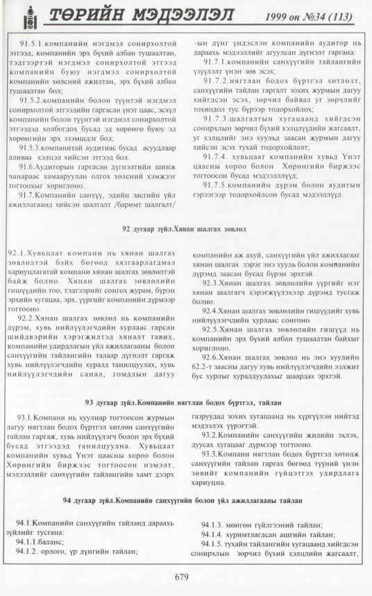 «Төрийн мэдээлэл» № 36, файлын 128-р хуудас