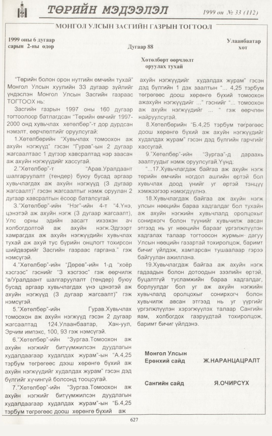 «Төрийн мэдээлэл» № 36, файлын 78-р хуудас