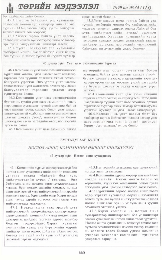 «Төрийн мэдээлэл» № 37, файлын 109-р хуудас