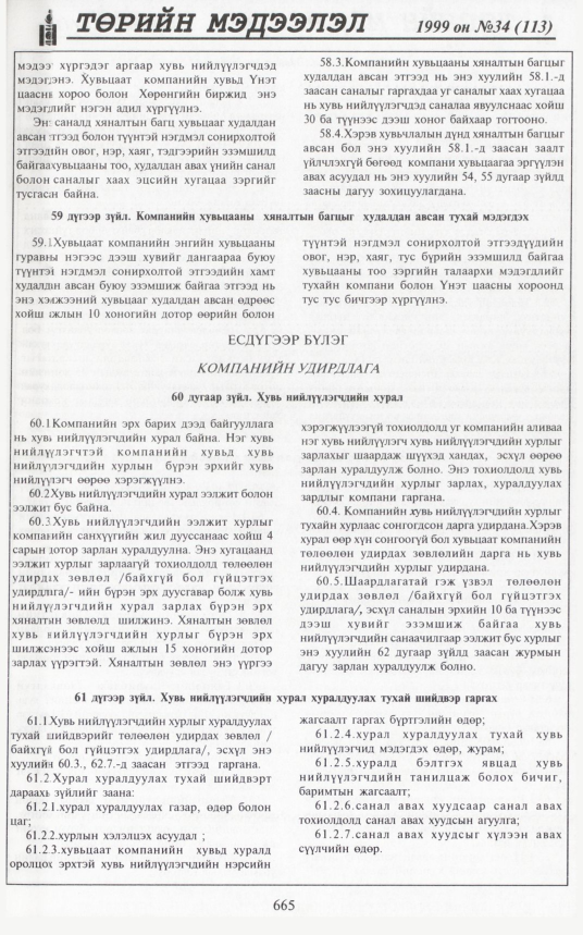 «Төрийн мэдээлэл» № 37, файлын 114-р хуудас