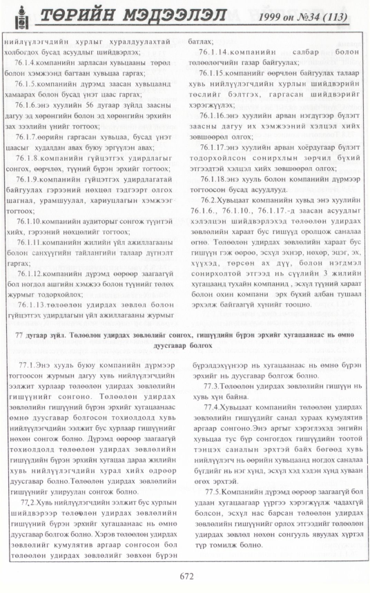 «Төрийн мэдээлэл» № 37, файлын 121-р хуудас
