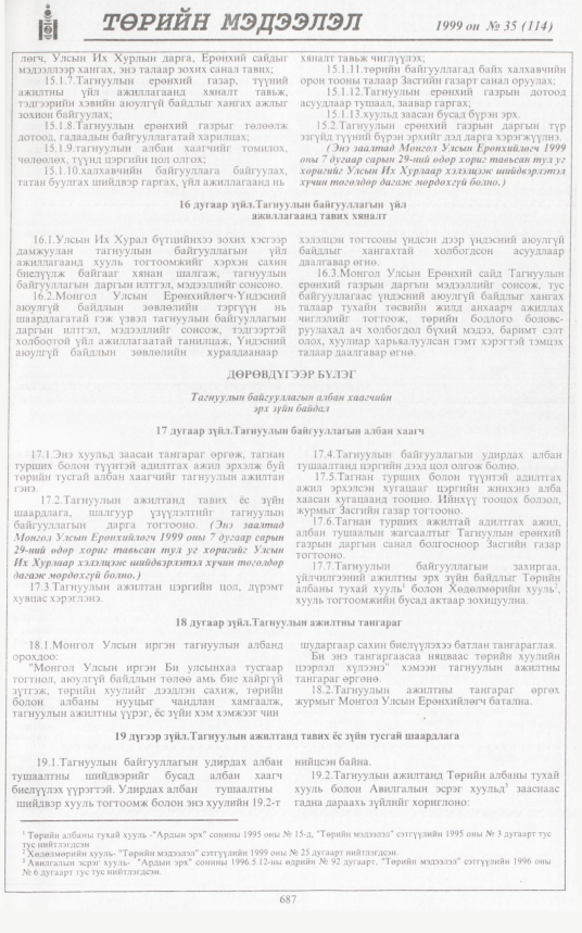 «Төрийн мэдээлэл» № 37, файлын 136-р хуудас