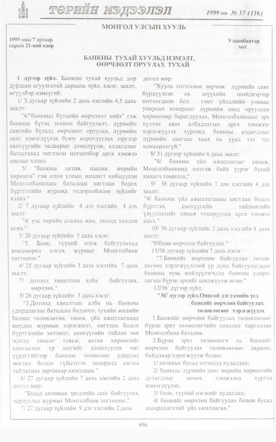 «Төрийн мэдээлэл» № 37, файлын 145-р хуудас