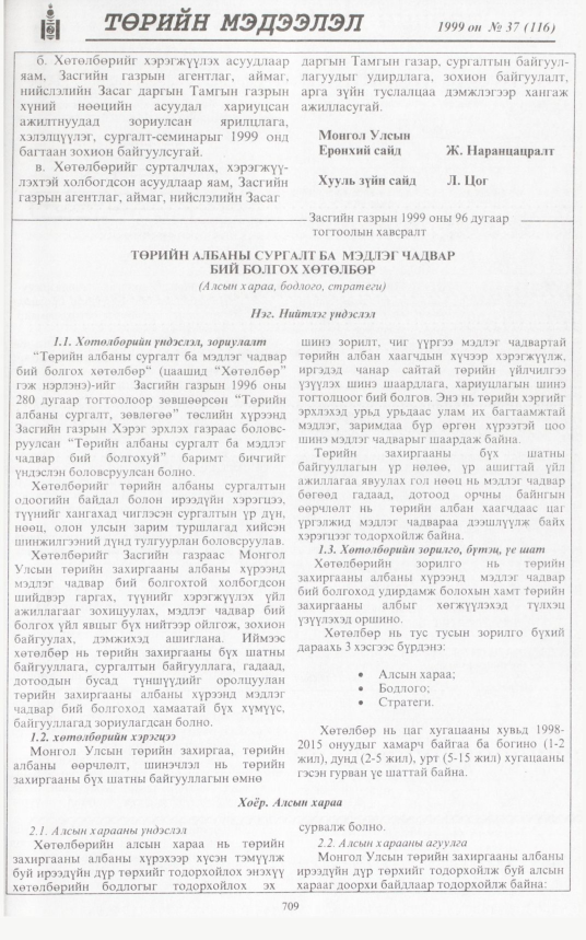 «Төрийн мэдээлэл» № 37, файлын 158-р хуудас