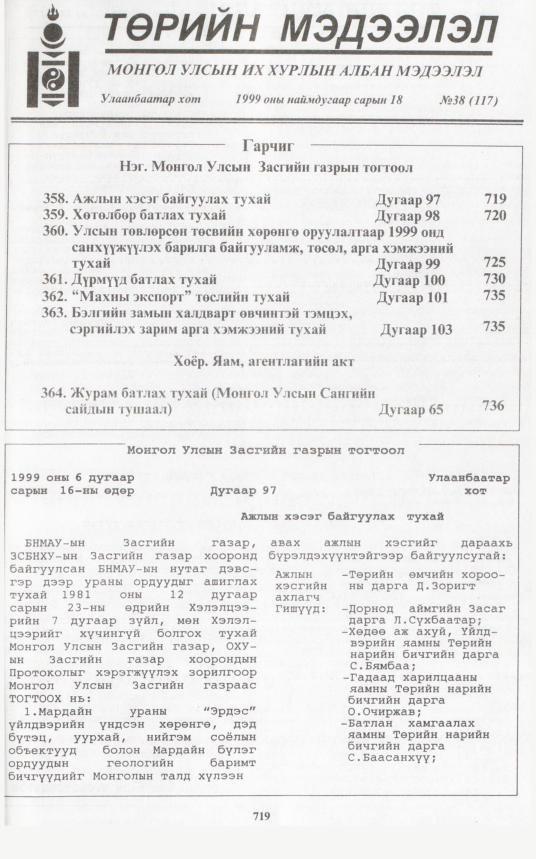 «Төрийн мэдээлэл» № 37, файлын 168-р хуудас