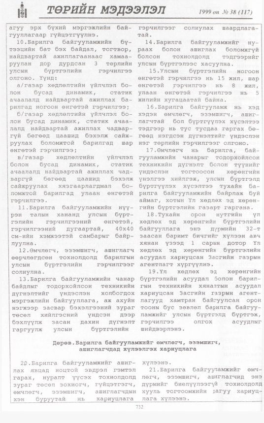 «Төрийн мэдээлэл» № 37, файлын 181-р хуудас