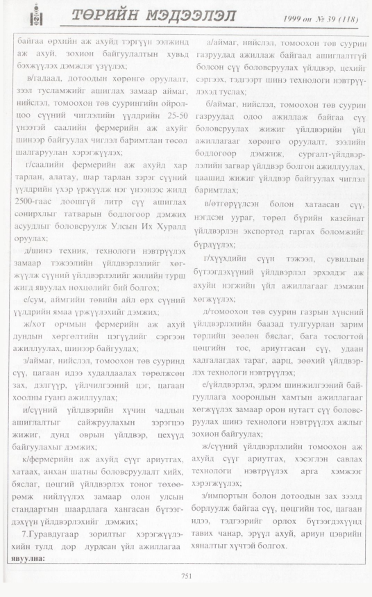 «Төрийн мэдээлэл» № 37, файлын 200-р хуудас
