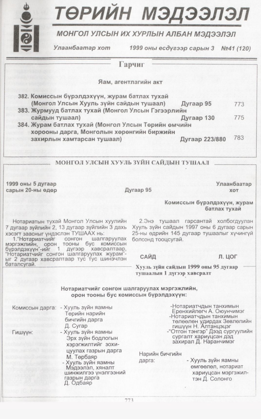 «Төрийн мэдээлэл» № 37, файлын 220-р хуудас