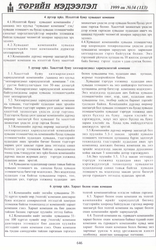 «Төрийн мэдээлэл» № 37, файлын 95-р хуудас