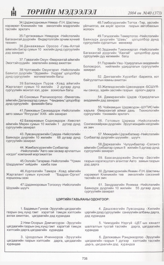 «Төрийн мэдээлэл» № 36, файлын 189-р хуудас