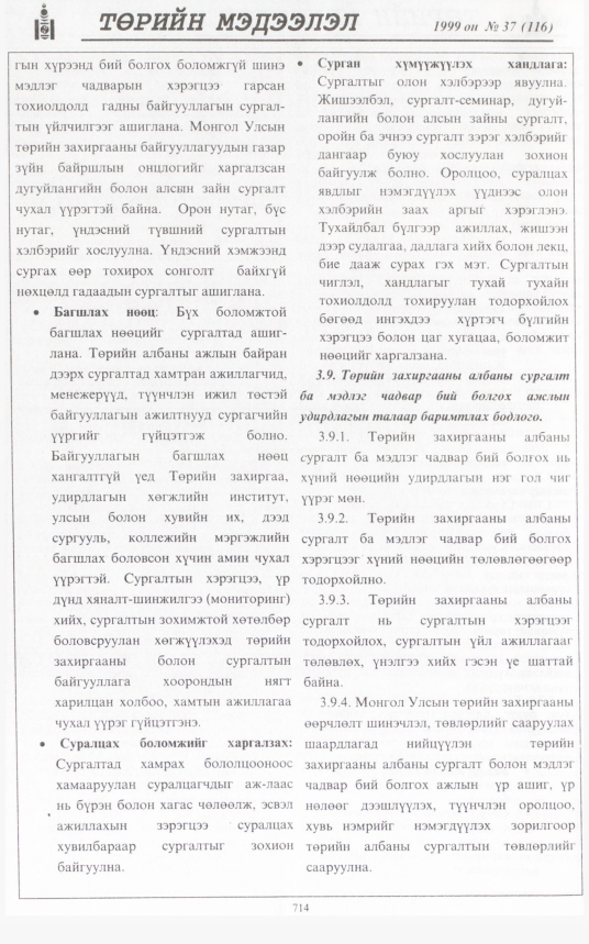 «Төрийн мэдээлэл» № 38, файлын 163-р хуудас
