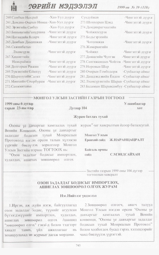 «Төрийн мэдээлэл» № 38, файлын 194-р хуудас