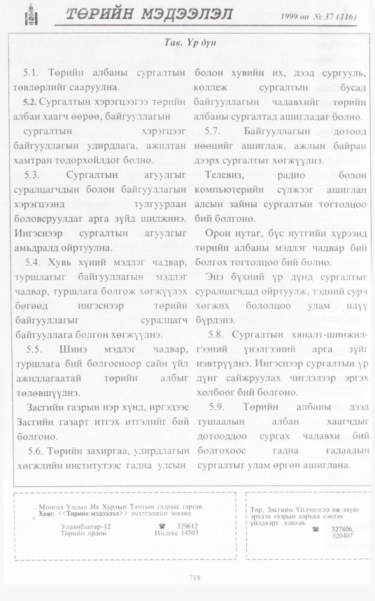 «Төрийн мэдээлэл» № 39, файлын 167-р хуудас