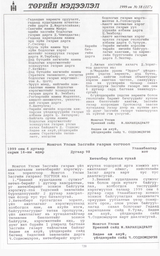 «Төрийн мэдээлэл» № 39, файлын 169-р хуудас