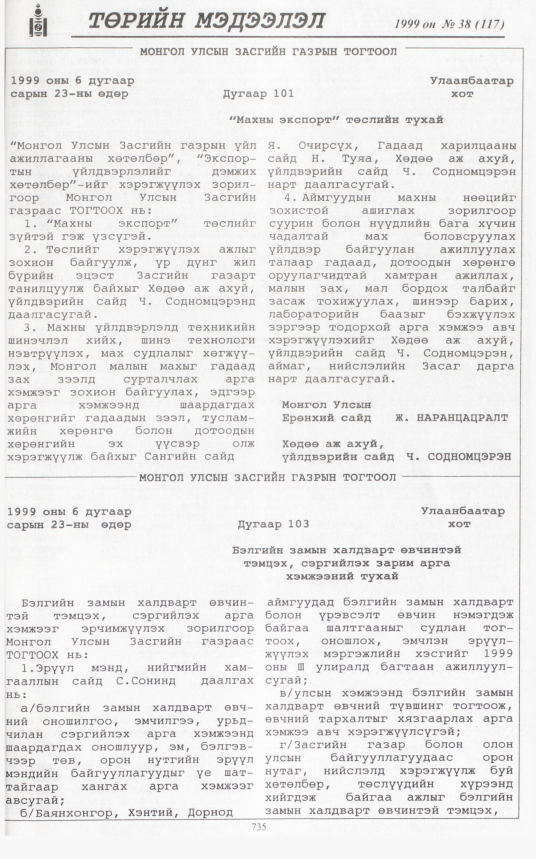 «Төрийн мэдээлэл» № 39, файлын 184-р хуудас
