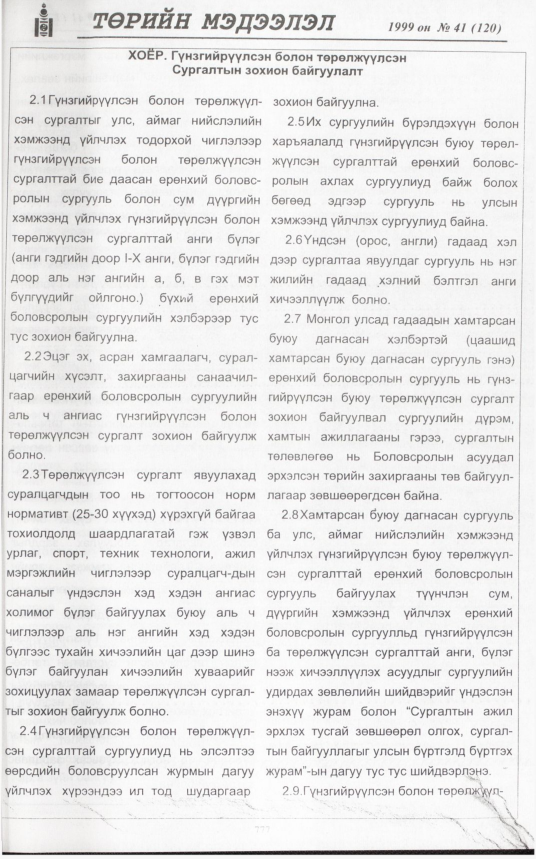 «Төрийн мэдээлэл» № 39, файлын 224-р хуудас