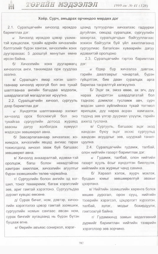 «Төрийн мэдээлэл» № 39, файлын 229-р хуудас
